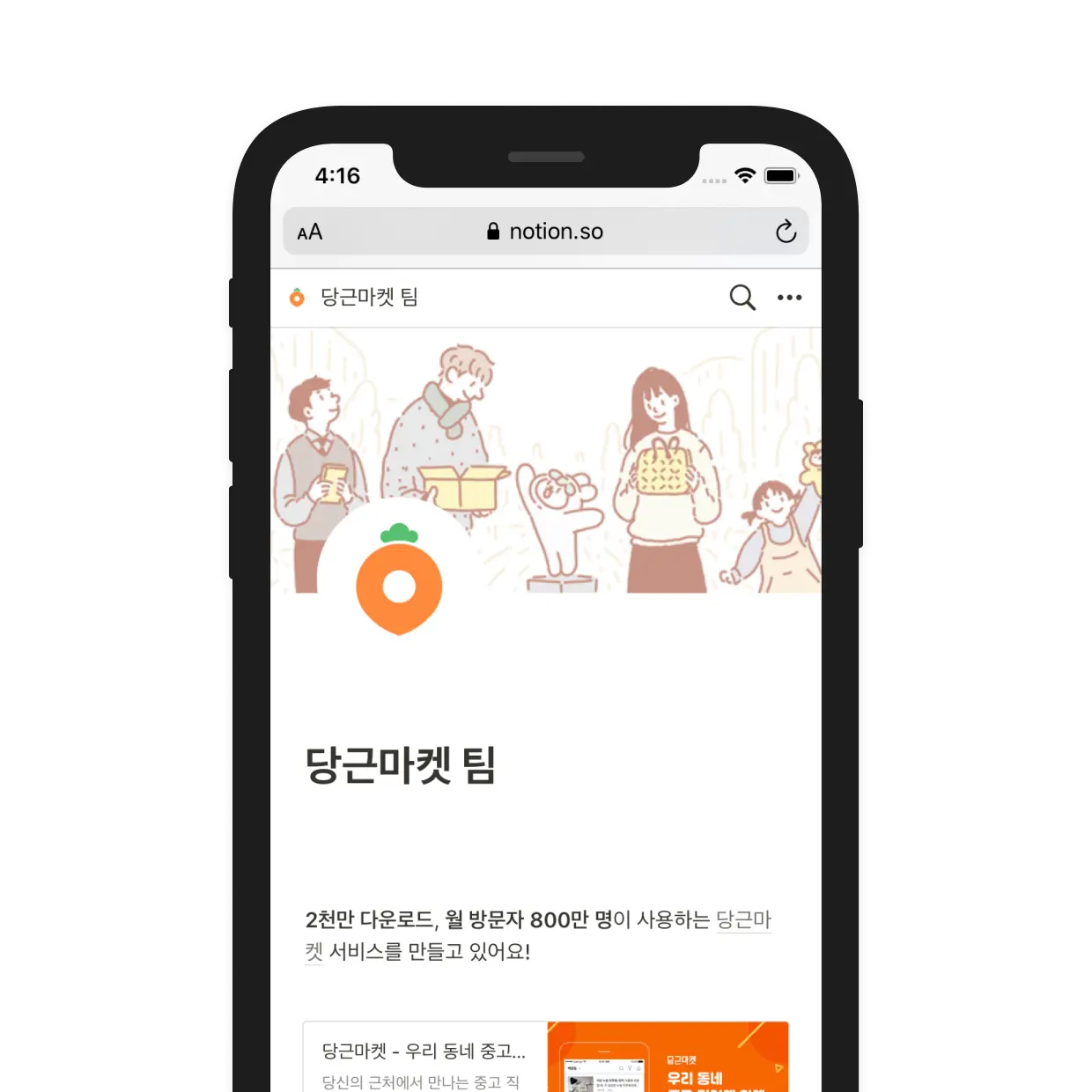당근마켓의 웹사이트는 노션의 공개 페이지입니다.