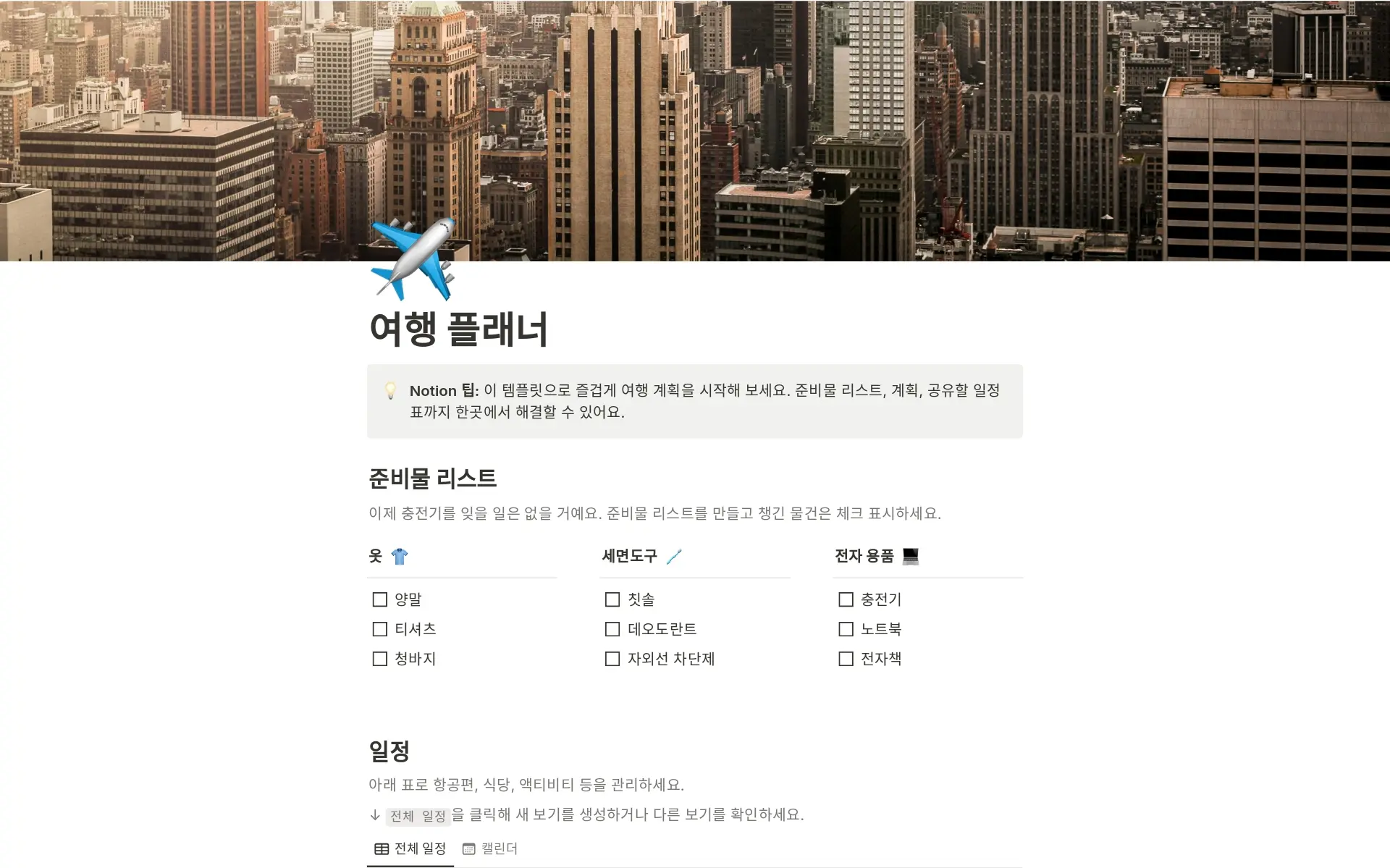 Notion님의 Put it on the map 컬렉션 스크린샷